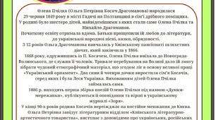 Олена Пчілка. Біографія в стилі Instagram