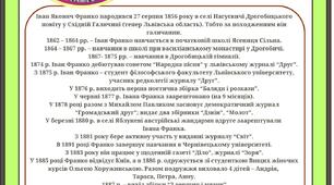 Іван  Франко