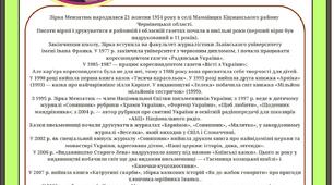 Зірка Мензатюк.  Біографія в стилі Instagram