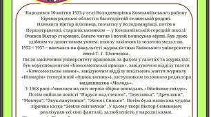 Віктор Близнець. Біографія в стилі Instagram