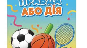 Карткова гра: "Правда або дія" до Олімпійського тижня 1-11 класи