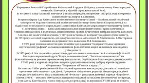 Анатолій Костецький. Біографія в стилі Instagram