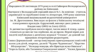Сашко Дерманський. Біографія в стилі Instagram