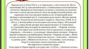 Оксана Сенатович. Біографія в стилі Instagram