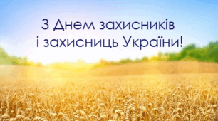 Захід до 1 жовтня «Герої поруч: наша сила сьогодні»