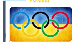 Олімпійський код нації
