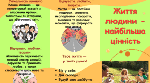 Буклет "Життя людини  - найбільша цінність"