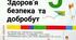 Здоров'я, безпека, добробут. Календарне планування. 5 клас . (За модельною програмою Василенко)