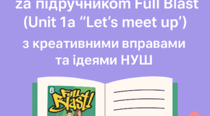 Конспект уроку англійської мови у 8 класі за підручником Full Blast (Unit 1a “Let’s meet up”) НУШ