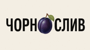 Наголоси