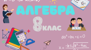 8 клас. Повторення і узагальнення матеріалу 7 класу. Цілі вирази (ГР 1)