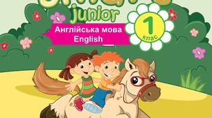 КТП Англійська мова Мітчелл Г.К. Smart Junior 1(2 год)