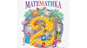Календарне планування уроків математики на ІІ семестр у 2 класі за підручником О.М. Гісь, І. В. Філяк «Математика»