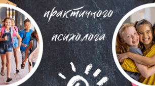 План роботи практичного психолога школи на 1 ст. 2025-2026 навчальний рік