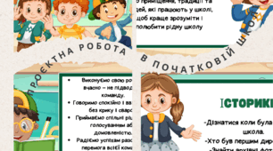Проєкт- дослідження " Історія моєї школи"