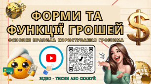 Форми грошей Функції грошей Основні правила користування грошима Презентація 8 клас НУШ