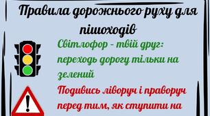 Пам’ятка «Правила дорожнього руху»