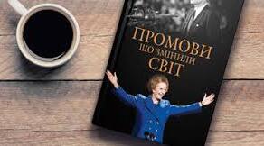Контрольна робота. Виголошення та аналіз промови.