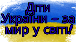 День миру. Оформлення дошки