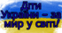 День миру. Оформлення дошки