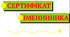 Сертифікат іменинника