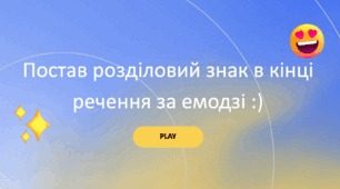 Розділові знаки.