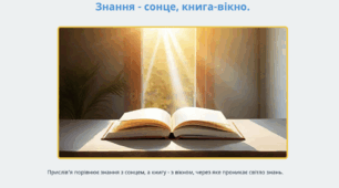 Українські прислів'я про книги та знання