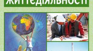 Комплект бесід з Безпеки життєдіяльності на рік для 1 класу