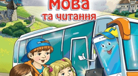 Календарно – тематичне планування з української мови та читання за підручниками О.Савченко та К.Пономарьова 3 клас