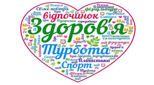 Буклет "У здоровому тілі здоровий дух"