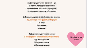 Самостійна робота. Головні та другорядні члени речення.