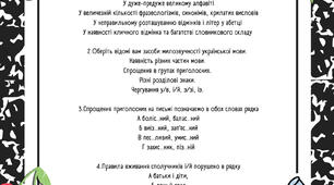 Самостійна робота «Вступ. Краса та багатство української мови».