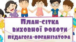 Річний план виховної роботи на 2025–2026 навчальний рік