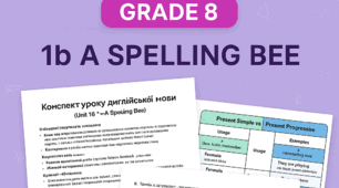 Конспект уроку англійської мови у 8 класі за підручником Full Blast (Unit 1b “a spelling bee”) з креативними вправами та ідеями НУШ