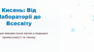 Кисень