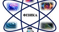 Модифікована навчальна програма фізики  8 класу НУШ