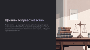 Збірка презентацій до Розділу 1 "Основи теорії держави і права"