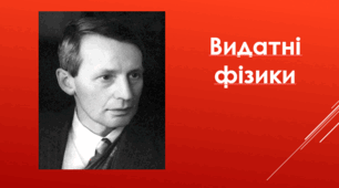 Джордж Паджет Томсон