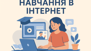 10 клас. Навчання в Інтернеті та аналіз тенденцій на ринку праці