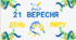 День миру. Матеріали до дня миру.