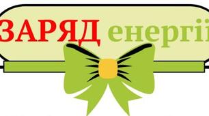 Мотиваційні картки «ЗАРЯД енергії» для учнів!