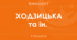Навчальна програма з індексами -"Технології" 8 клас ( за Ходзицькою)