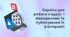Презентація до уроку за темою "Сервіси для роботи з аудіо- і відеоданими та публікування їх в Інтернеті"