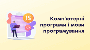 Презентація до уроку за темою "Комп'ютерні програми і мови програмування"