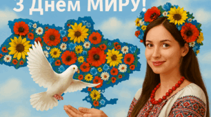 Плакати  "МІЖНАРОДНИЙ ДЕНЬ МИРУ"