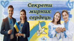 21 вересня 2025 - МІЖНАРОДНИЙ ДЕНЬ МИРУ. Презентація для учнів. Про мир дітям. Цікаві завдання, роздатковий матеріал.ОФОРМЛЕННЯ ДОШКИ. Виховна година. ДЕНЬ МИРУ.