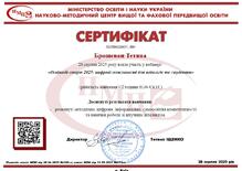  Сертифікат за участь у вебінарі: "Освітній старт 2025: цифрові можливості для педагогів та студентів"