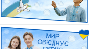 ОФОРМЛЕННЯ ДО МІЖНАРОДНОГО ДНЯ МИРУ. ОФОРМЛЕННЯ ДОШКИ. ПОСТЕР, ПЛАКАТИ