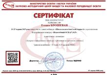  Сертифікат про участь у циклі вебінарів: «Школа педагогічної майстерності» за результатами Всеукраїнського конкурсу «Педагогічний ОСКАР-2025» та виступила з доповіддю: «Туторіал з інформатики (відеокурс з QR-кодами на практичні роботи)»