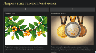 Презентація до Олімпійського уроку - 2026!
